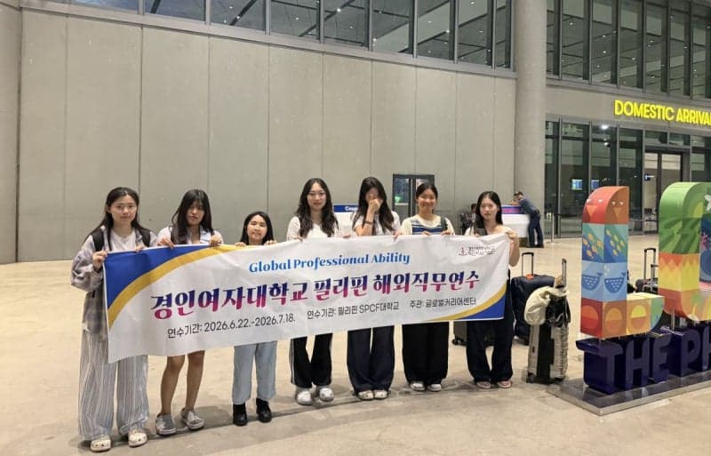 경인여대, "글로벌 무대로 간다" 필리핀서 취업연계 직무연수 실시