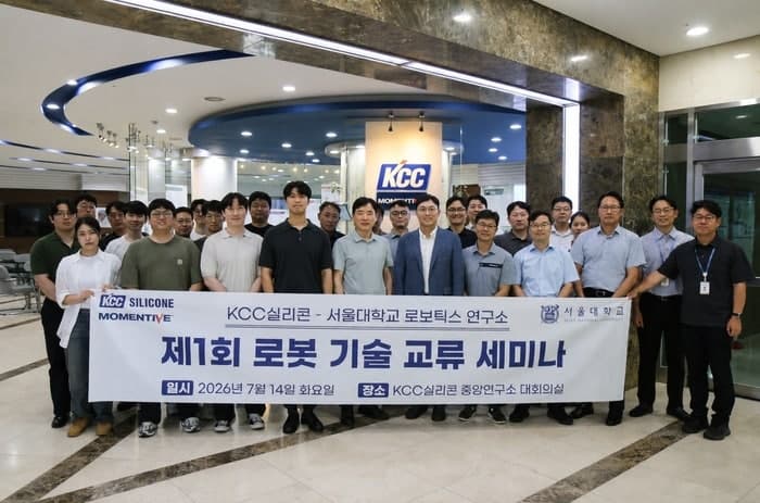 KCC실리콘, 서울대 로보틱스연구소와 '로봇용 실리콘 소재' 기술 교류