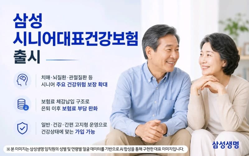 삼성생명, 치매 신약 '레켐비' 부작용까지 보장하는 '삼성 시니어대표건강보험' 출시