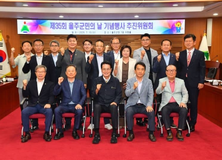 23만 울주군민 하나 된다… '울주군민의 날' 9월 19일 온양체육공원서 개최
