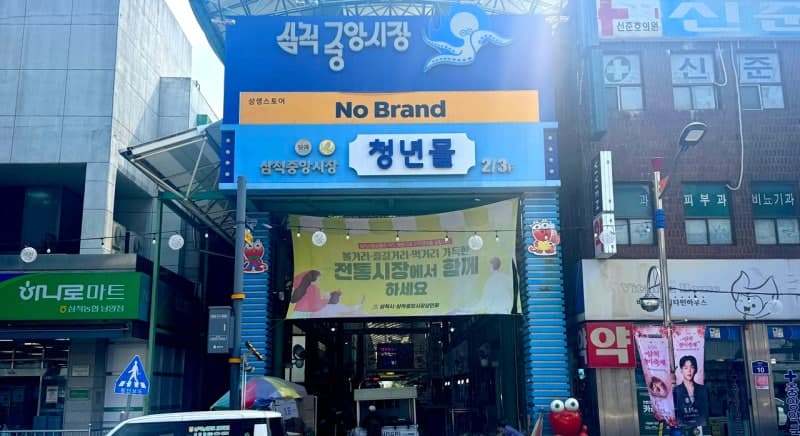 삼척시, 삼표시멘트·사회단체협의회와 '지역상생 외식데이' 협약 체결…골목상권 활력 기대