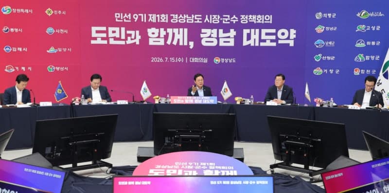 박완수 경남도지사, 민선 9기 시장·군수와 첫 회의 "도와 시군 따로 없다" 협력 강화