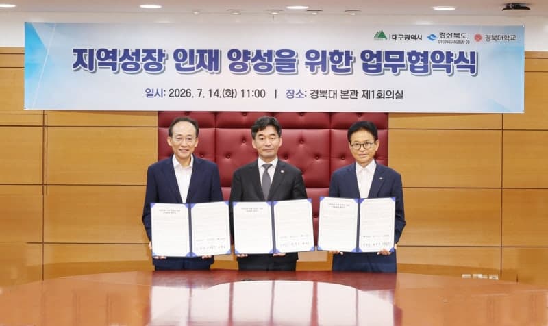 경북대·전북대, 지자체와 손잡고 지역인재 양성 초광역 협력체계 구축