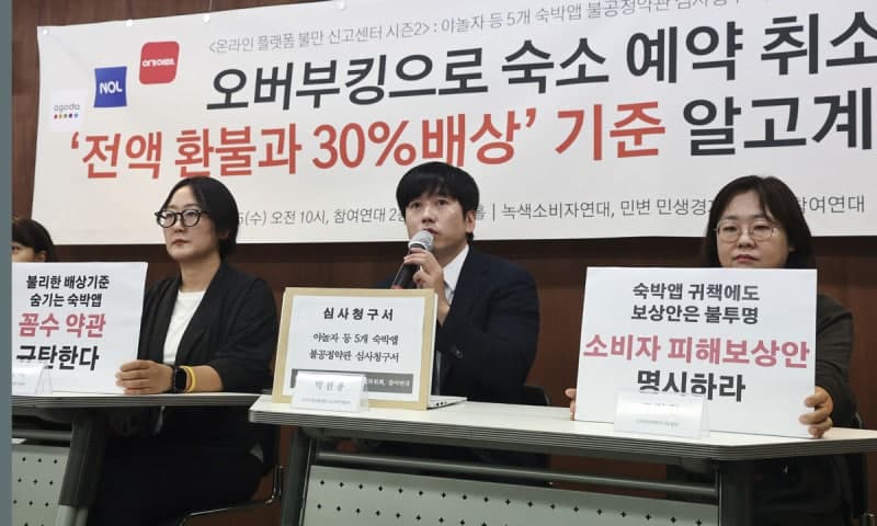 "오버부킹 일방 취소"…시민단체, 야놀자 등 5개 숙박앱 공정위 심사청구