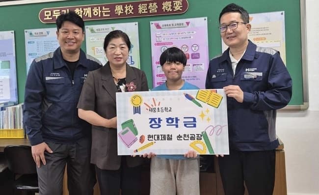 현대제철 순천공장, 광양 세풍초에 10년째 장학금 전달