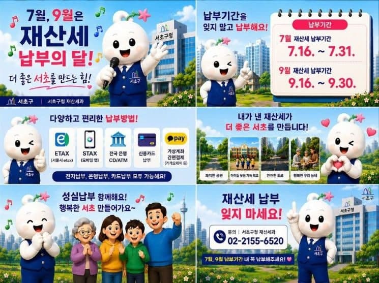 "재산세 납부 잊지 마세요" 서초구, 재산세 납세편의서비스 운영