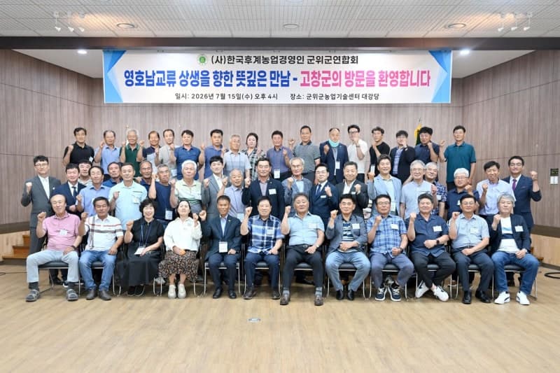28년 이어온 우정…대구 군위군·전북 고창군 농업경영인 영호남 화합 다져