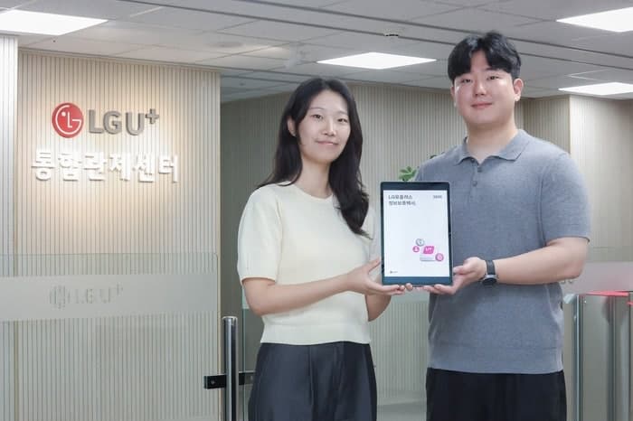 LGU+, "AI 보안관제 운영" 성과 공개…정보보호 투자 996억원