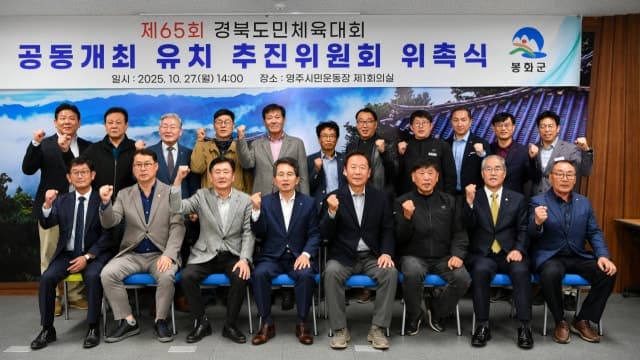 2027 경북도민체전 상징물 공모…영주·봉화 공동 개최의 얼굴 찾는다