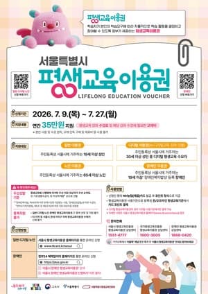 성동구, 소득 관계 없이 19세 이상 구민에게 평생교육이용권 35만 원 지원