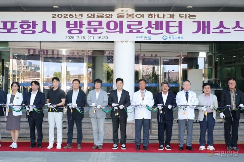 포항시, 전국 최초 공공의료원 기반 방문의료센터 개소…통합돌봄 본격화