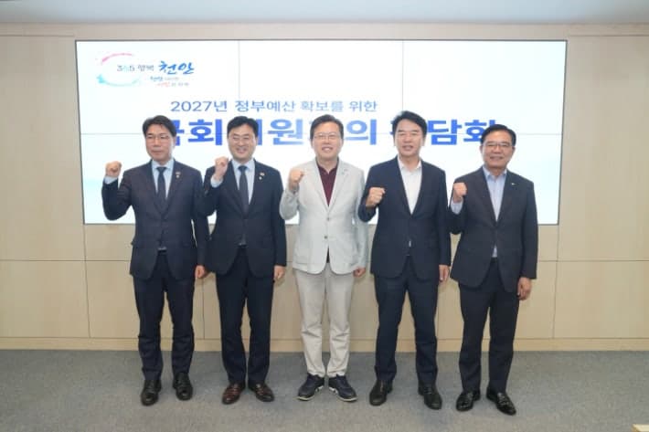 천안시, 지역 국회의원과 머리 맞대…2027년 정부예산 확보 총력