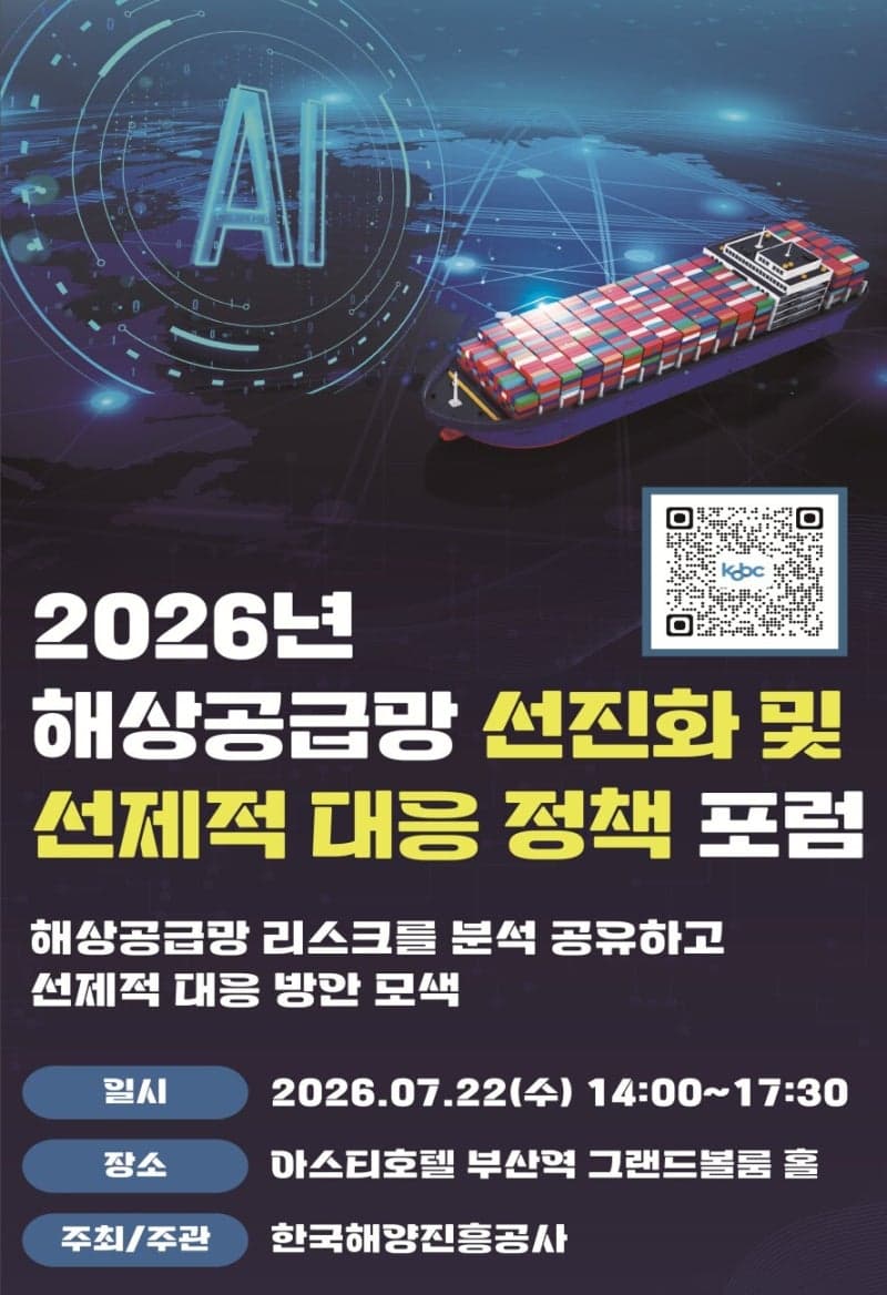해진공, AI 기반 해상공급망 조기경보 시스템 청사진 공개
