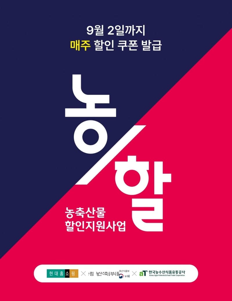 현대홈쇼핑, 국산 농축산물 최대 20% 할인 행사 '농할' 진행