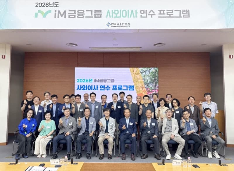 iM금융그룹, AI·디지털자산 역량 강화 위해 사외이사 맞춤형 연수 실시