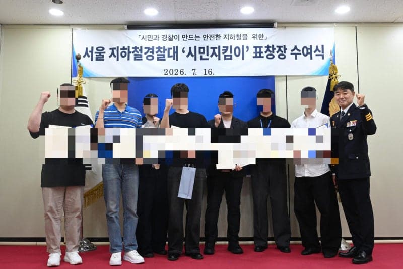 지하철 성범죄자 검거 도운 시민과 역무원 7명, 경찰 표창과 보상금 받아