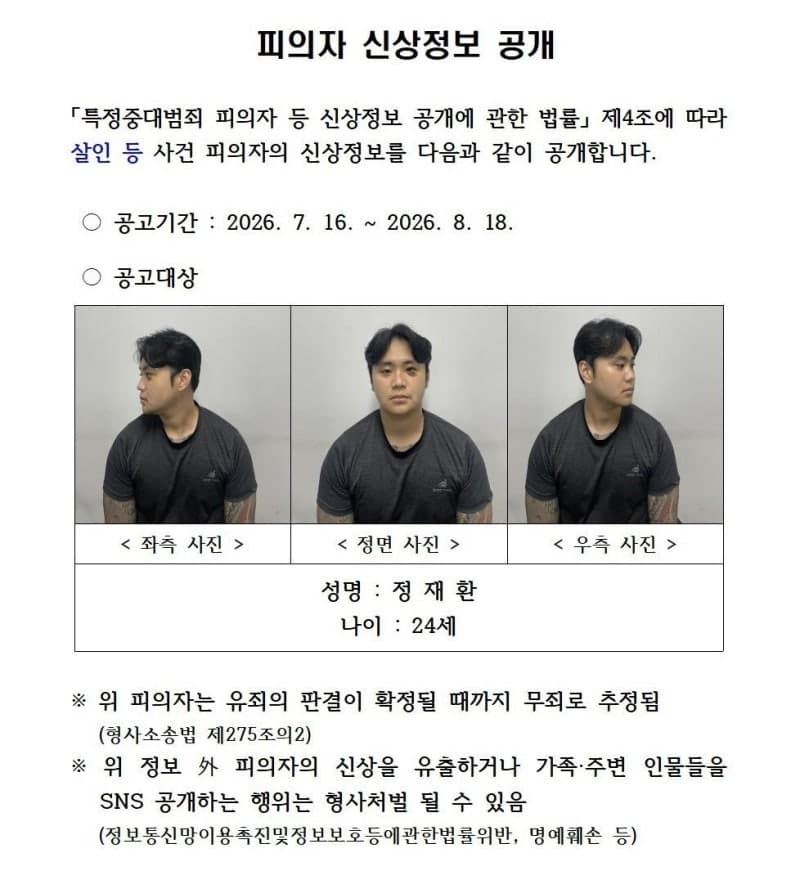 경산 친구 살해 정재환 신상 공개, 경찰 초기 대응 논란
