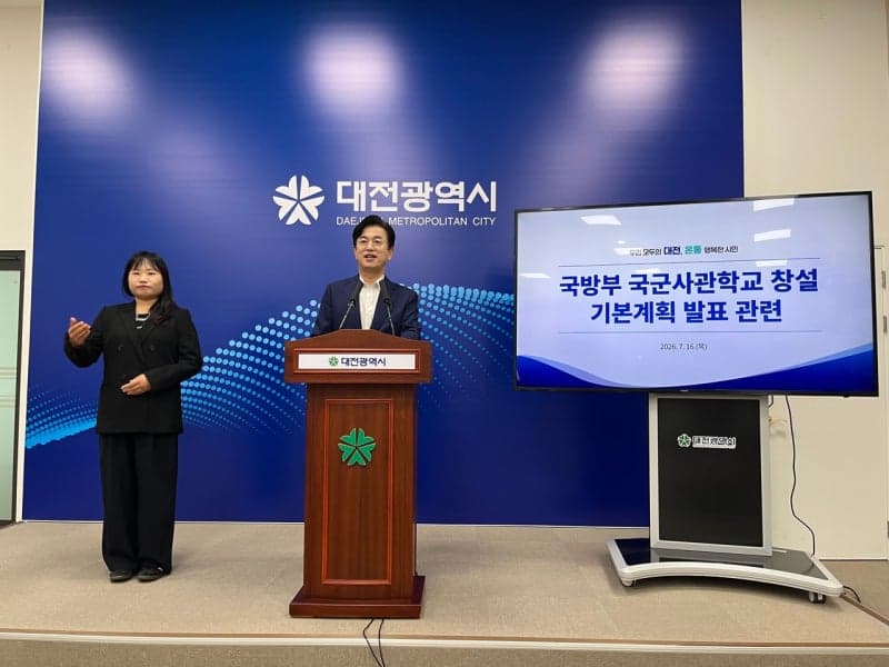 국군사관학교 대전 자운대 4년제 통합 확정
