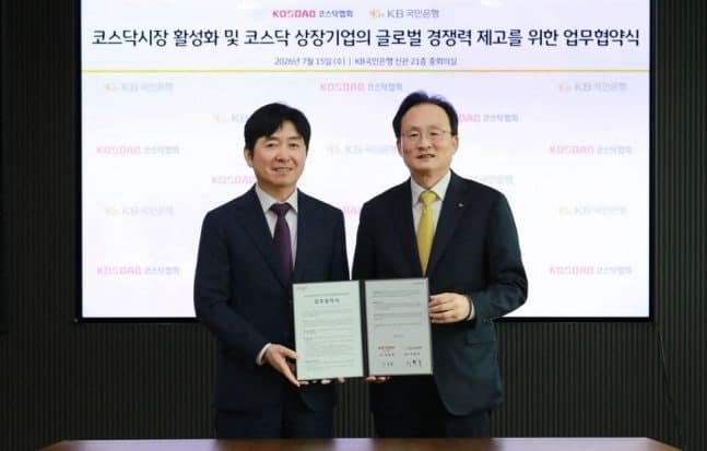 KB국민은행, 코스닥협회와 맞손…상장기업 금융·비금융 지원 확대