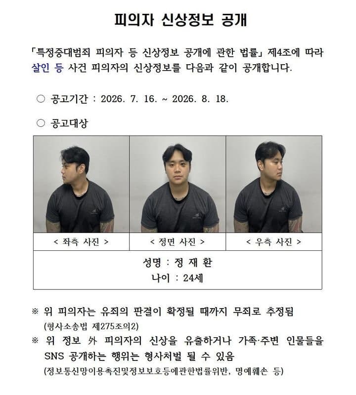 경산 친구 살해 후 '피범벅 알몸' 활보…24세 정재환 신상공개
