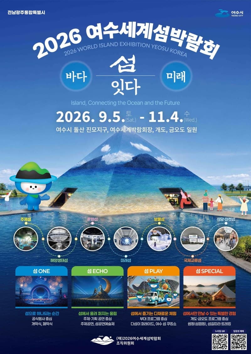 세계 최초 섬박람회 D-50, 여수 바다를 무대로 손님맞이 총력