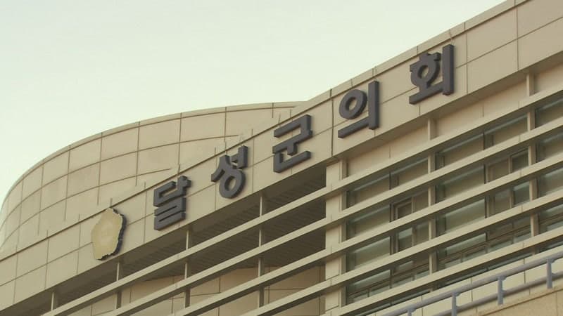 상임위 폐지 절차 위반 논란…시민단체, 곽동환 달성군의회 의장 고발
