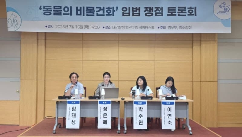 동물은 물건 아닌 생명체…법무부, 생명성·감응력 기반 민법 개정 추진