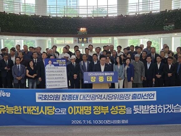 장종태 의원, 민주당 대전시당위원장 출마 선언… "유능하고 강한 시당 만들겠다"