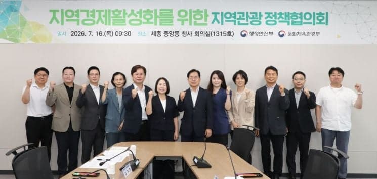 행안·문체부, 지역관광 정책협의회 출범…'한국관광의 샛별'로 지역경제 살린다