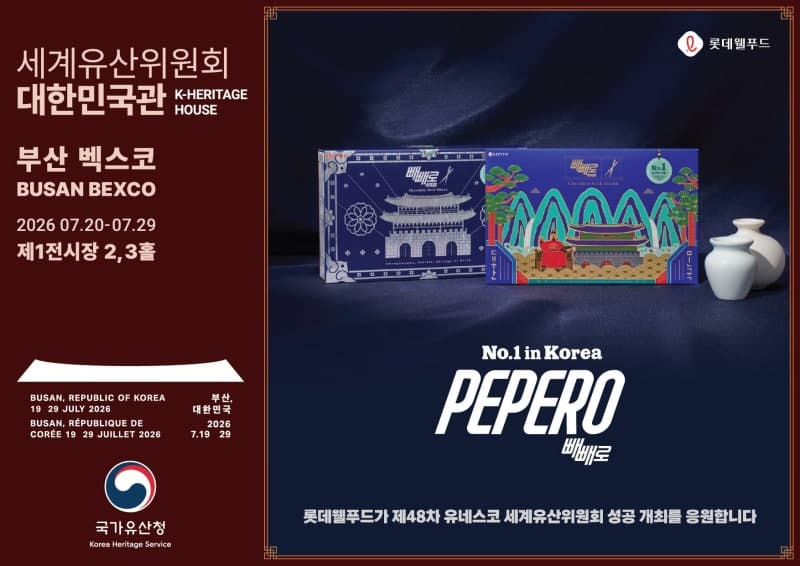 “빼빼로로 전통미 소개”… 롯데웰푸드, 세계 무대서 한국 알린다