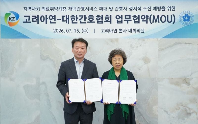 고려아연, 대한간호협회와 손잡고 재택간호 확대 및 간호사 정서지원 나선다