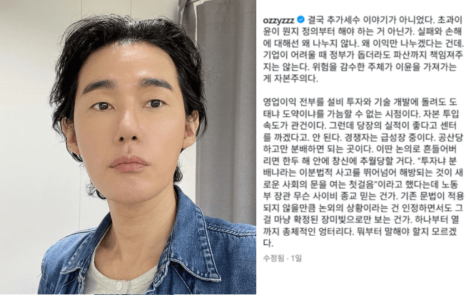 허지웅, 김영훈 장관에 "초과이익 배분? 기업 파산하면 손실 나눌 텐가" 직격
