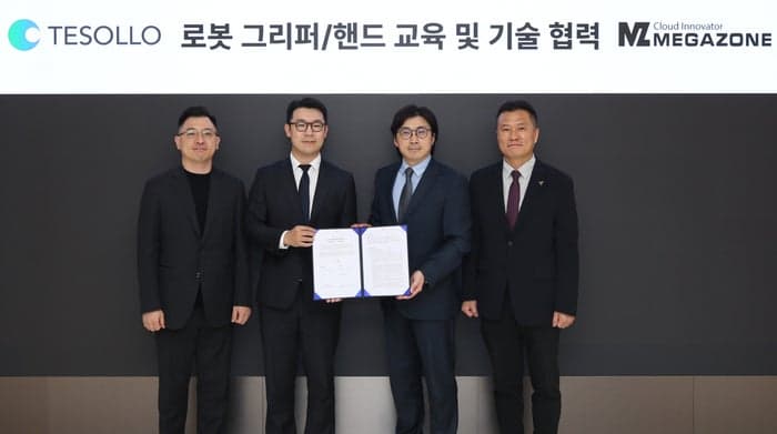 메가존-테솔로, 피지컬 AI 기술 협력 및 로봇 그리퍼 실무 교육 강화