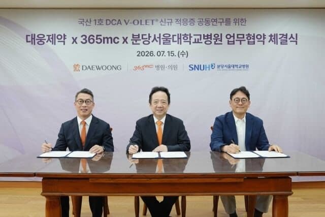 대웅제약, 분당서울대병원·365mc와 '이중턱 넘어 국소지방 치료' 근거 확보 나서