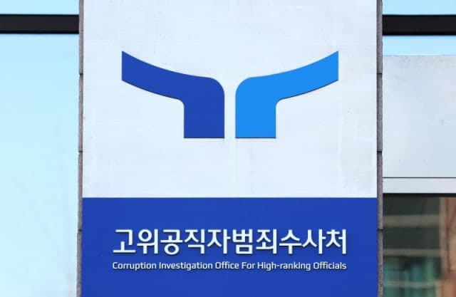 공수처, '서해 공무원 피격 위증 의혹' 박상춘 전 해경청장 압수수색