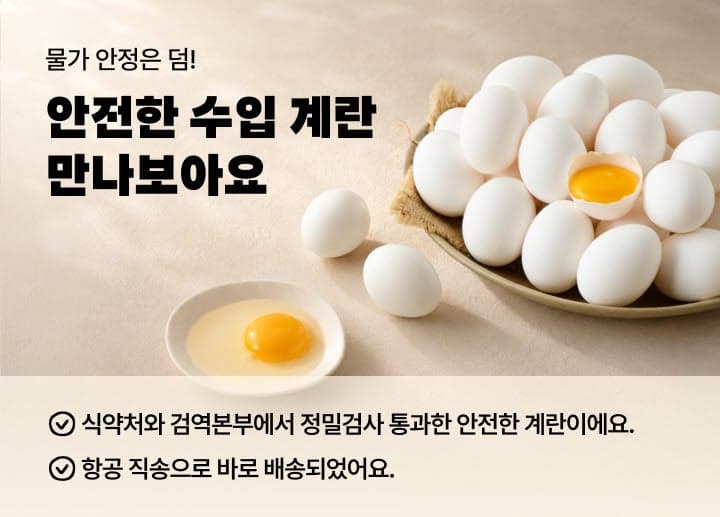 배민B마트, 이커머스 첫 수입 신선란 판매 시작…30구 4990원