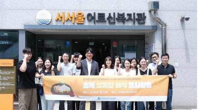 한국중소벤처기업유통원, 초복 맞아 어르신 200명에 삼계탕 나눔