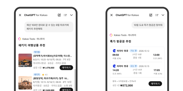 하나투어, AI 여행 비서 '하이' 카카오톡 연동…서비스 접근성 강화