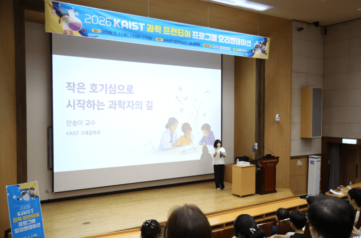 GS칼텍스·KAIST, 다문화가족 유소년 위한 '과학 프런티어 프로그램' 운영