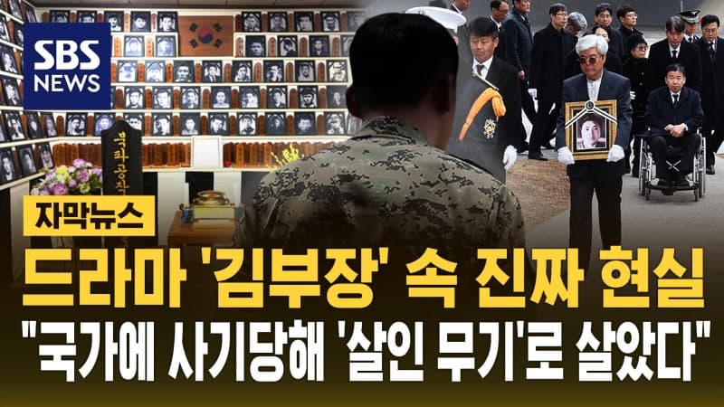 국가가 버린 '김부장'들의 울분…북파공작원 예우 개선 목소리 커진다