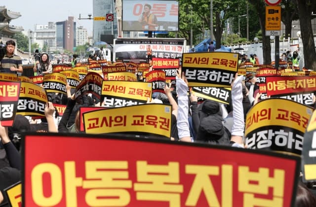 서이초 3주기 맞은 교사들, 무고성 아동학대 막을 아동복지법 개정 촉구