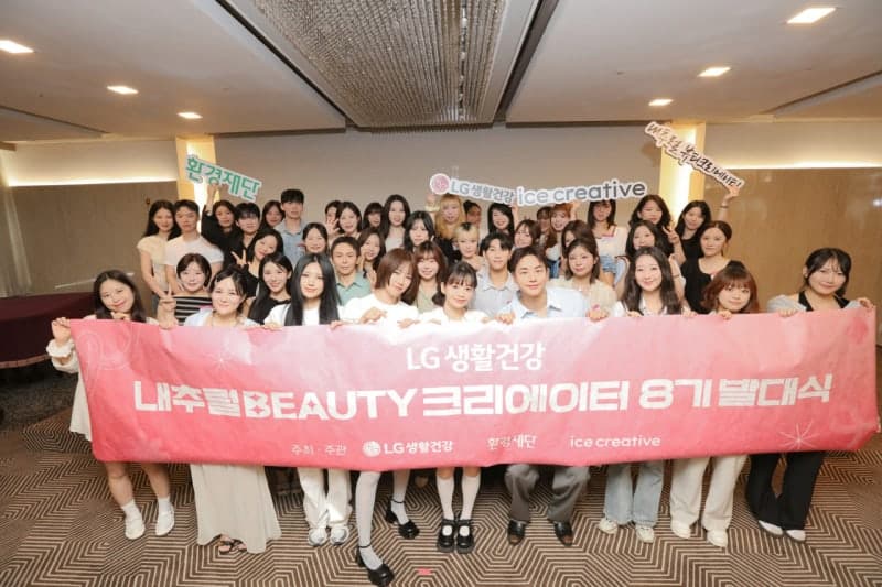 LG생활건강, '내추럴 뷰티 크리에이터' 8기 출범…청년·경력보유여성 지원