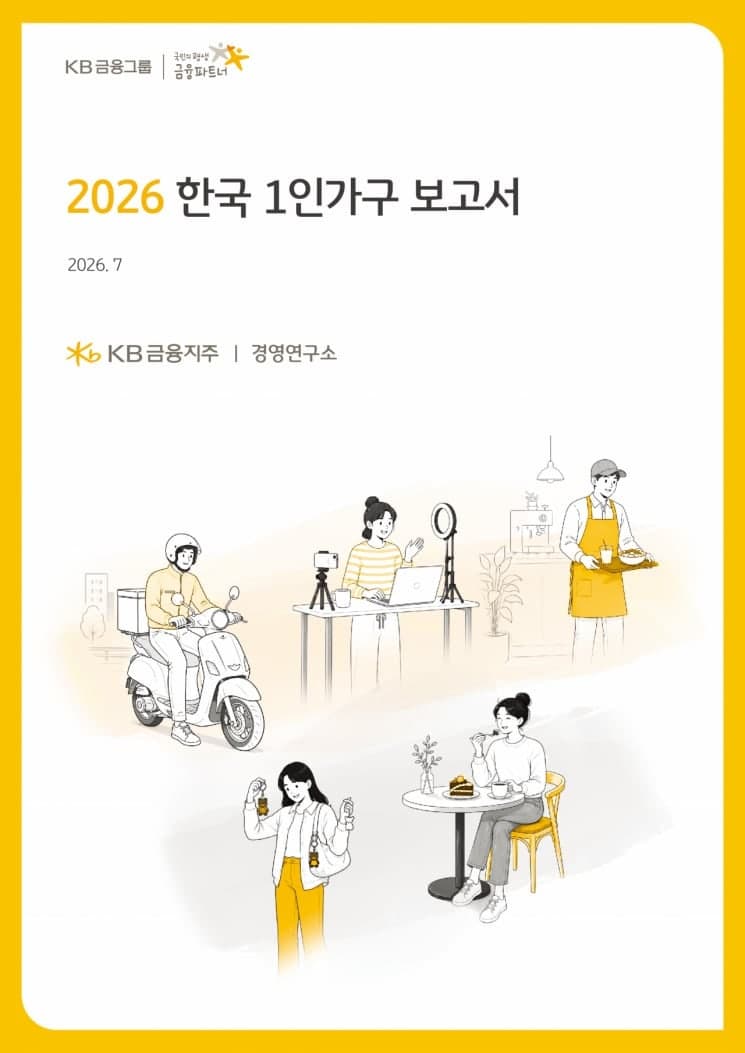 1인 가구 '머니무브' 가속…예·적금 줄이고 주식·ETF 투자 늘렸다