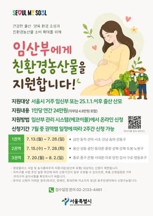 성동구, 임산부 1120명 대상 친환경농산물 구매 지원