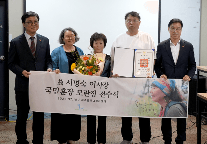 故 서명숙 제주올레 이사장, 국민훈장 모란장 추서…“걷기 여행 문화 개척 공로”