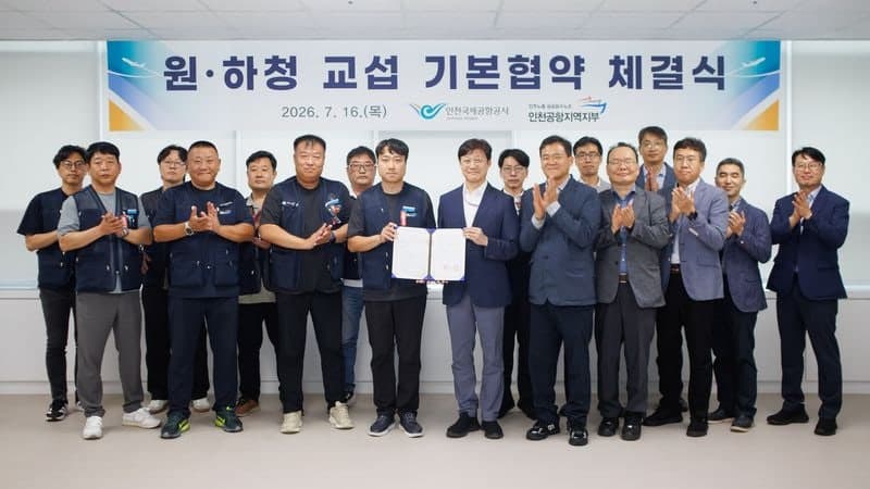 인천국제공항공사, 양대 노총 등 하청 노조와 원·하청 단체교섭 본격화