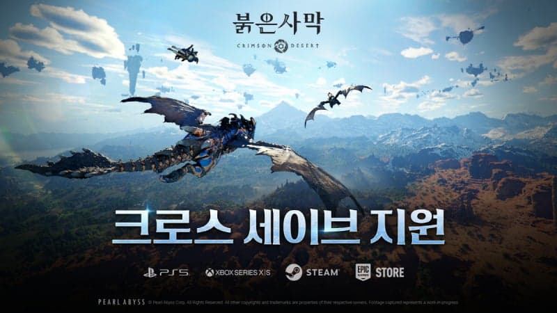 펄어비스 '붉은사막', 플랫폼 넘나드는 '크로스 세이브' 기능 도입