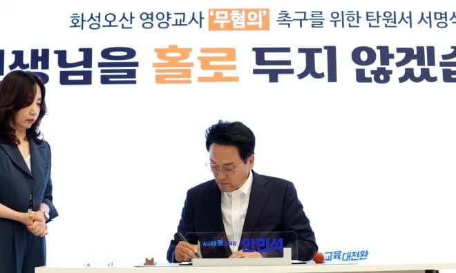 안민석 경기도교육감 "급식실 사고 영양교사 책임 묻는 건 부당"