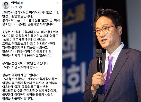안민석 경기도교육감 "교육부 스마트폰 없는 학교 환영…SNS 규제 입법도 필요"