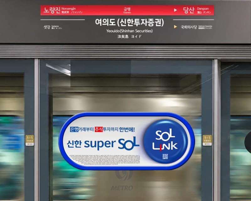 신한투자증권, 지하철 9호선 전 구간 스크린도어 광고로 브랜드존 구축